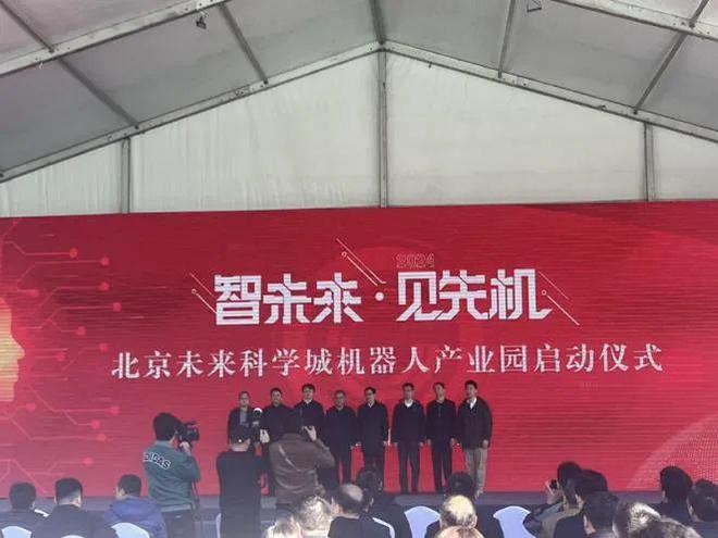 拿地即开工！昌平区首个机器人产业项目启动