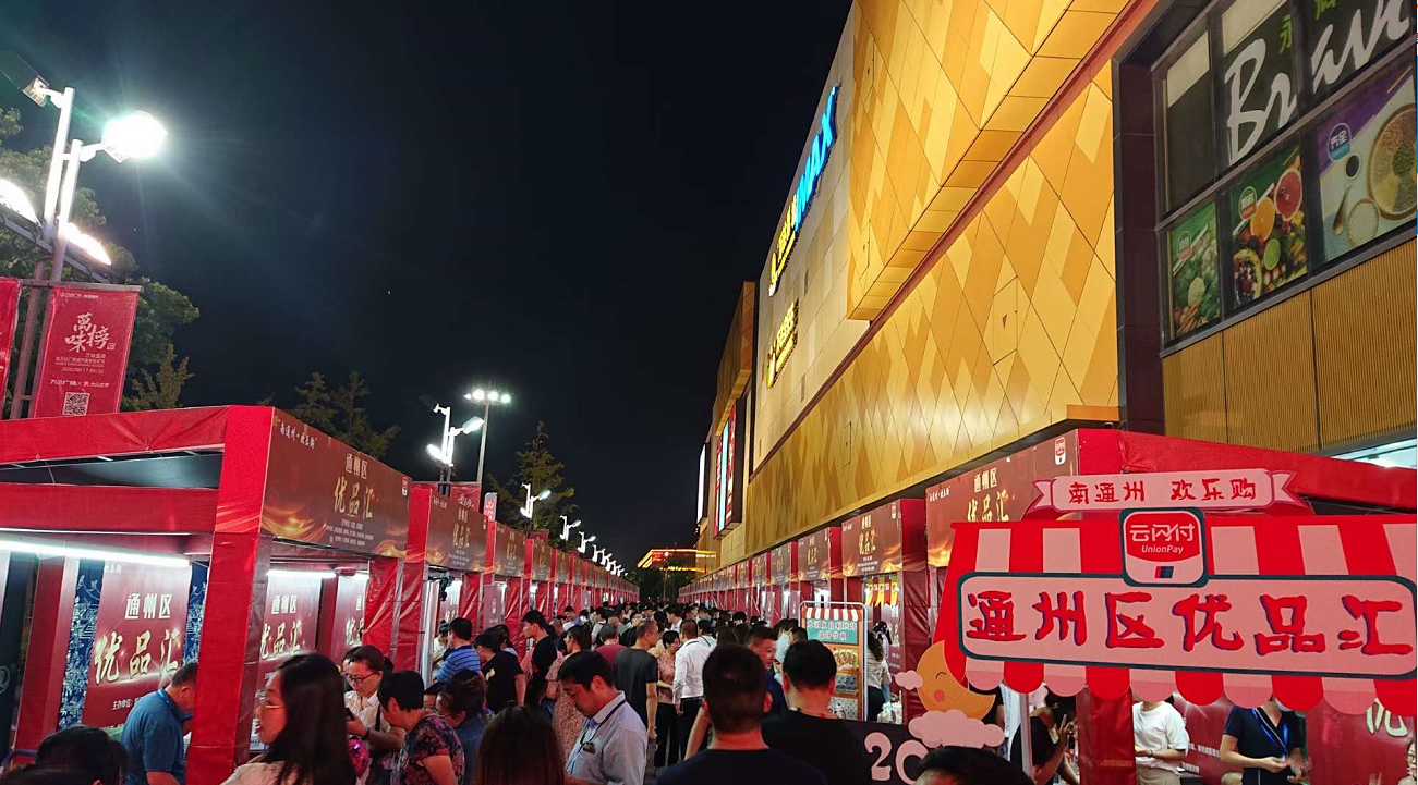 【新时代 新作为 新篇章】扶植新业态打造新平台 南通通州激发市场活力畅通发展“大循环”