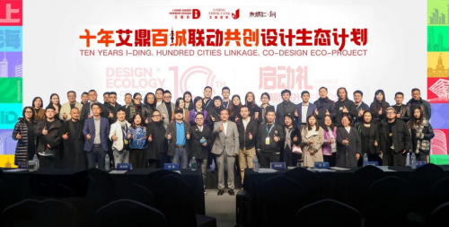 “艾鼎设计生态计划”启动礼暨AI颠覆设计论坛于3月28日在上海圆满落幕！