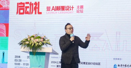 “艾鼎设计生态计划”启动礼暨AI颠覆设计论坛于3月28日在上海圆满落幕!(图6) “艾鼎设计生态计划”启动礼暨AI颠覆设计论坛于3月28日在上海圆满落幕!(图6)