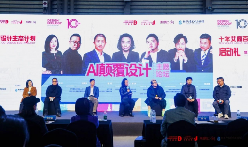 “艾鼎设计生态计划”启动礼暨AI颠覆设计论坛于3月28日在上海圆满落幕!(图18) “艾鼎设计生态计划”启动礼暨AI颠覆设计论坛于3月28日在上海圆满落幕!(图18)