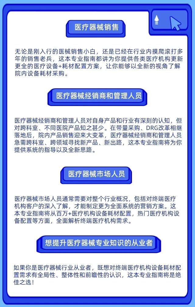国产优先:新一轮医疗设备更新方案公布!(图9) 国产优先:新一轮医疗设备更新方案公布!(图9)