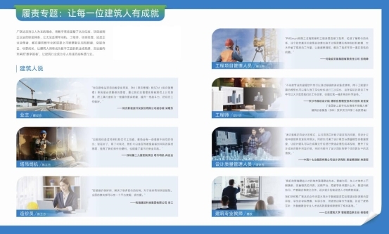 广联达发布《2023年可持续发展报告》 数字科技加持“让每一位建筑人有成就”(图3)