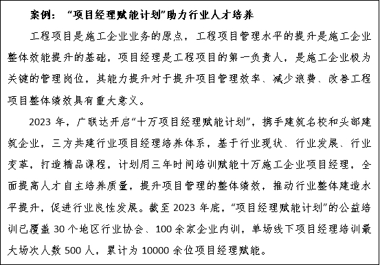 广联达发布《2023年可持续发展报告》 数字科技加持“让每一位建筑人有成就”(图5)