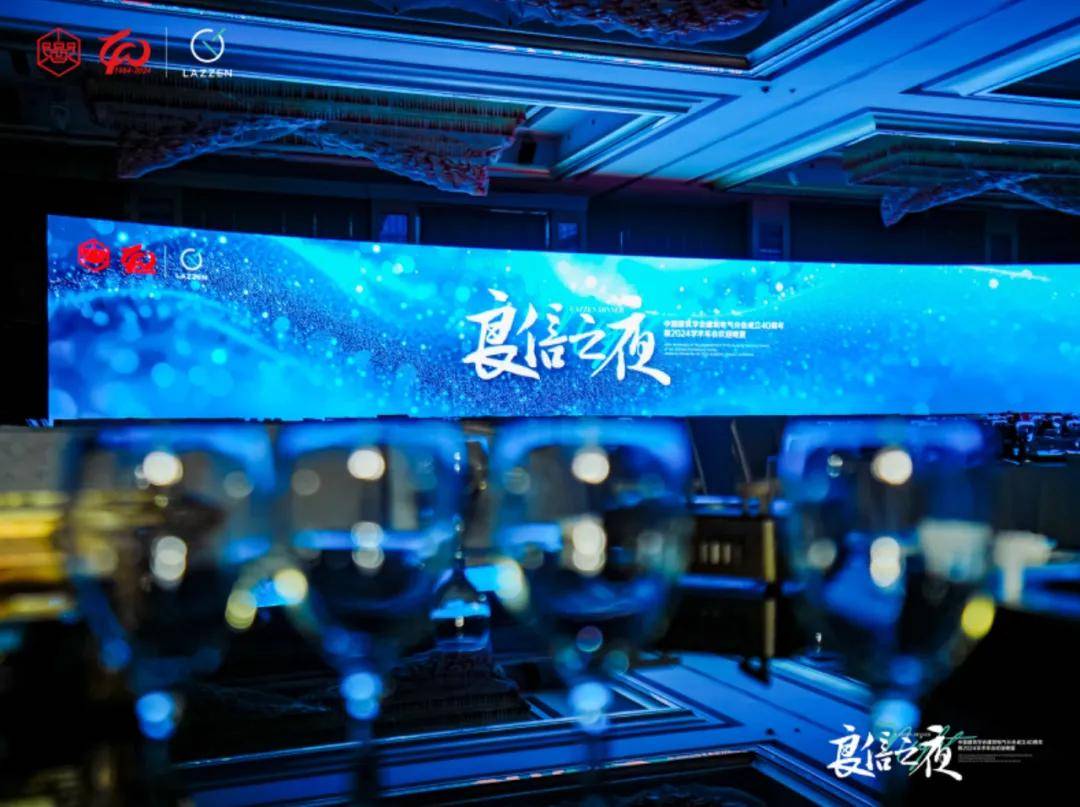 中国建筑学会电气分会2024学术年会召开良信荣获“最受欢迎电气供应商”殊荣(图6)
