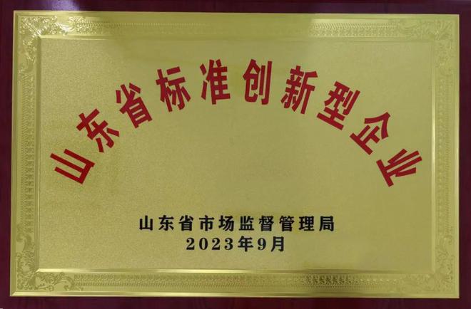 山东工陶院获山东省标准创新型企业(图2) 山东工陶院获山东省标准创新型企业(图2)