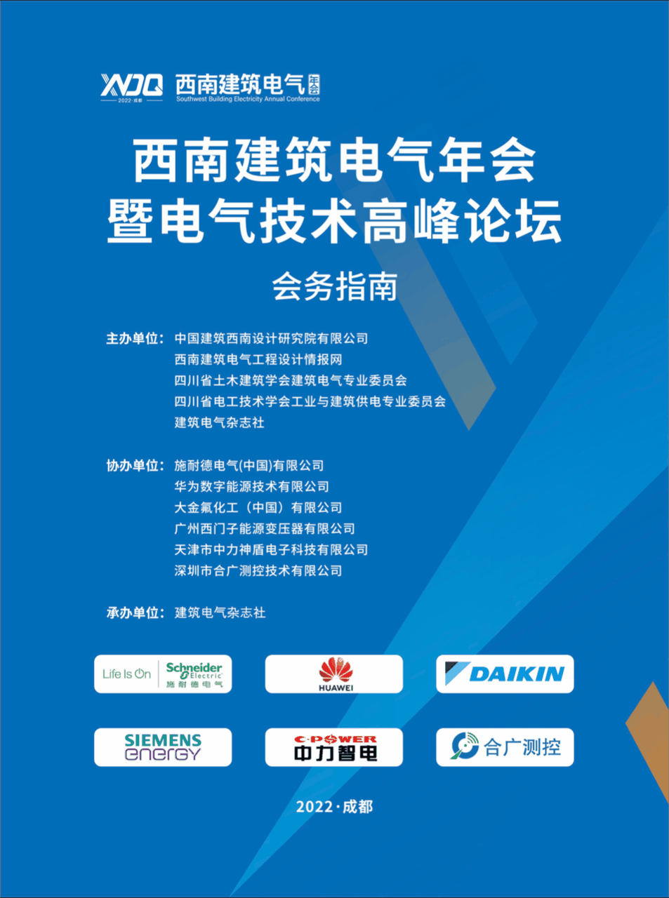 上海电科臻和出席2022西南建筑电气年会倡导智能防雷系统与智能建筑数字化的融合(图2) 上海电科臻和出席2022西南建筑电气年会倡导智能防雷系统与智能建筑数字化的融合(图2)