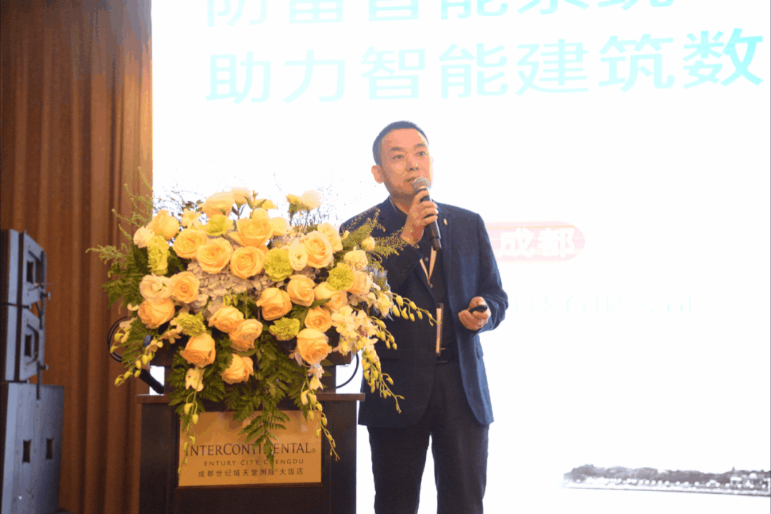 上海电科臻和出席2022西南建筑电气年会倡导智能防雷系统与智能建筑数字化的融合(图3) 上海电科臻和出席2022西南建筑电气年会倡导智能防雷系统与智能建筑数字化的融合(图3)