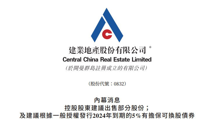 一度大涨近30%！建业地产引入河南国资最新回应：大股东暂无出售其它核心资产计划(图2)