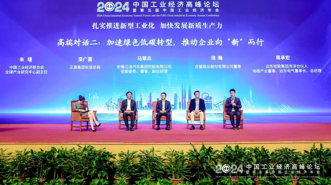蒋承宏出席2024中国工业经济高峰论坛(图6) 蒋承宏出席2024中国工业经济高峰论坛(图6)