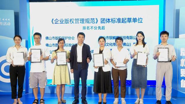 如何保护版权？佛山发布全国首个《企业版权管理规范》团体标准(图2)