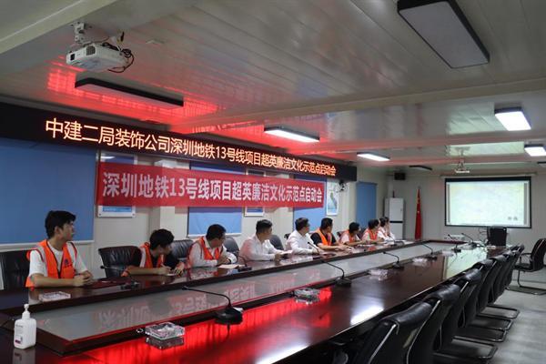廉洁文化丨中建二局装饰公司深圳分公司坚持“四廉共行” 推动廉洁文化建设蔚然成风(图2) 廉洁文化丨中建二局装饰公司深圳分公司坚持“四廉共行” 推动廉洁文化建设蔚然成风(图2)