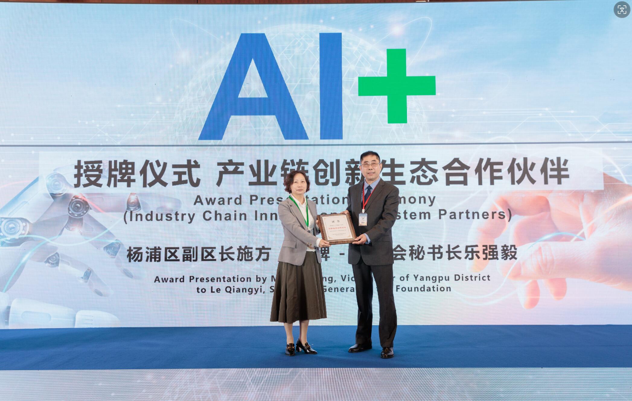 “AI+”产业的未来在哪?2024创新中国研讨会在上海杨浦举行(图3) “AI+”产业的未来在哪?2024创新中国研讨会在上海杨浦举行(图3)
