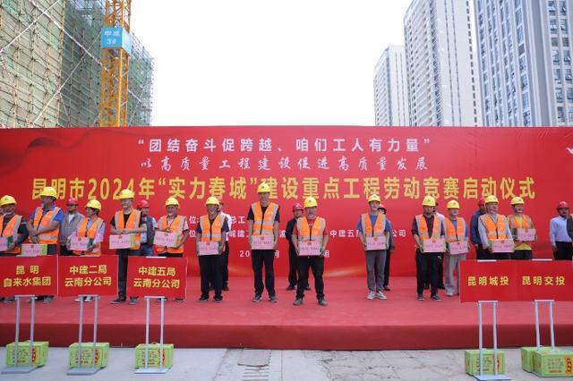 昆明启动“实力春城”建设重点工程劳动竞赛(图2)