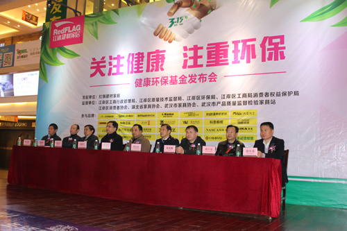 红旗建材家居“关爱健康 注重环保”