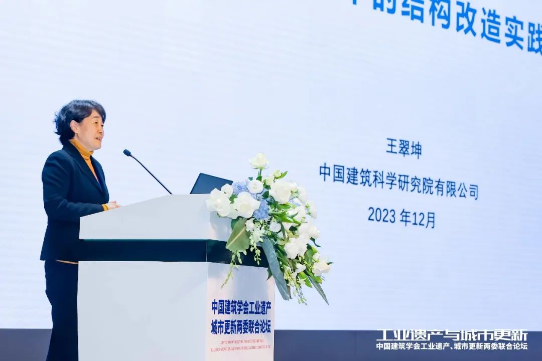中国建筑学会工业建筑遗产学术委员会换届会议暨工业遗产、城市更新两委联合论坛成功举办(图9) 中国建筑学会工业建筑遗产学术委员会换届会议暨工业遗产、城市更新两委联合论坛成功举办(图9)