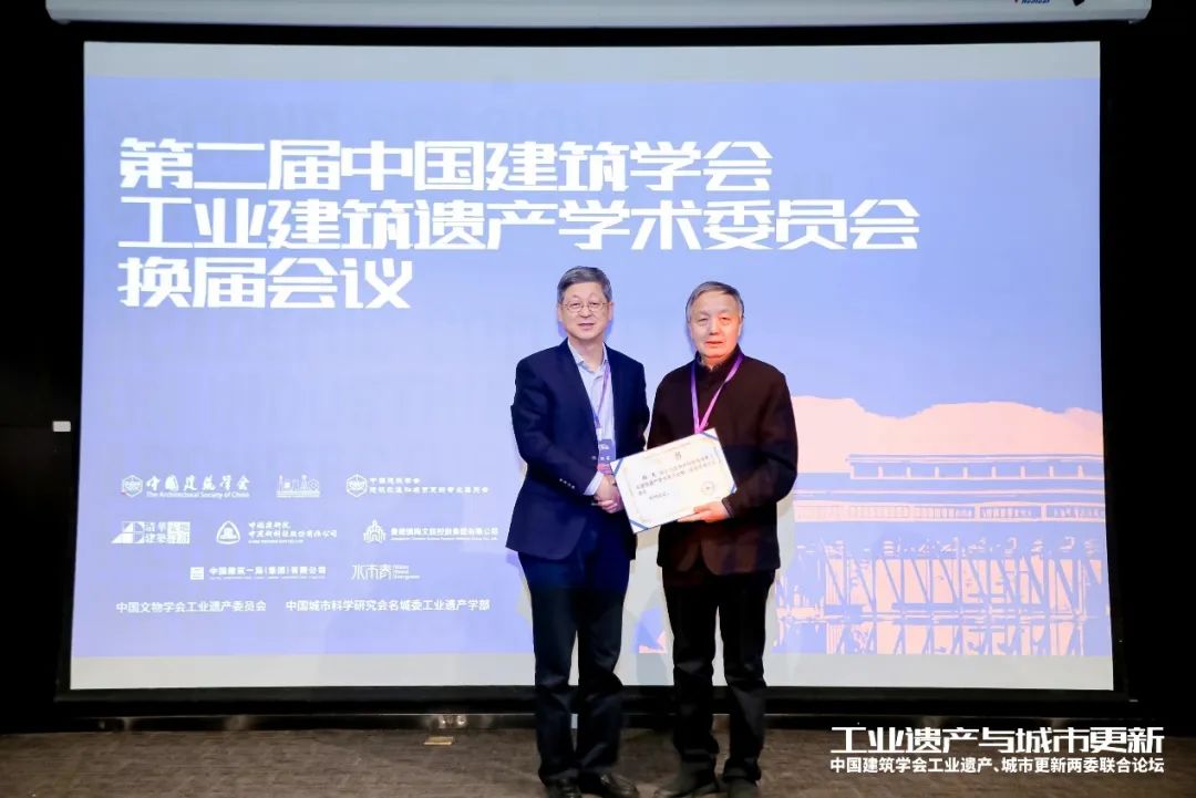 中国建筑学会工业建筑遗产学术委员会换届会议暨工业遗产、城市更新两委联合论坛成功举办(图4) 中国建筑学会工业建筑遗产学术委员会换届会议暨工业遗产、城市更新两委联合论坛成功举办(图4)