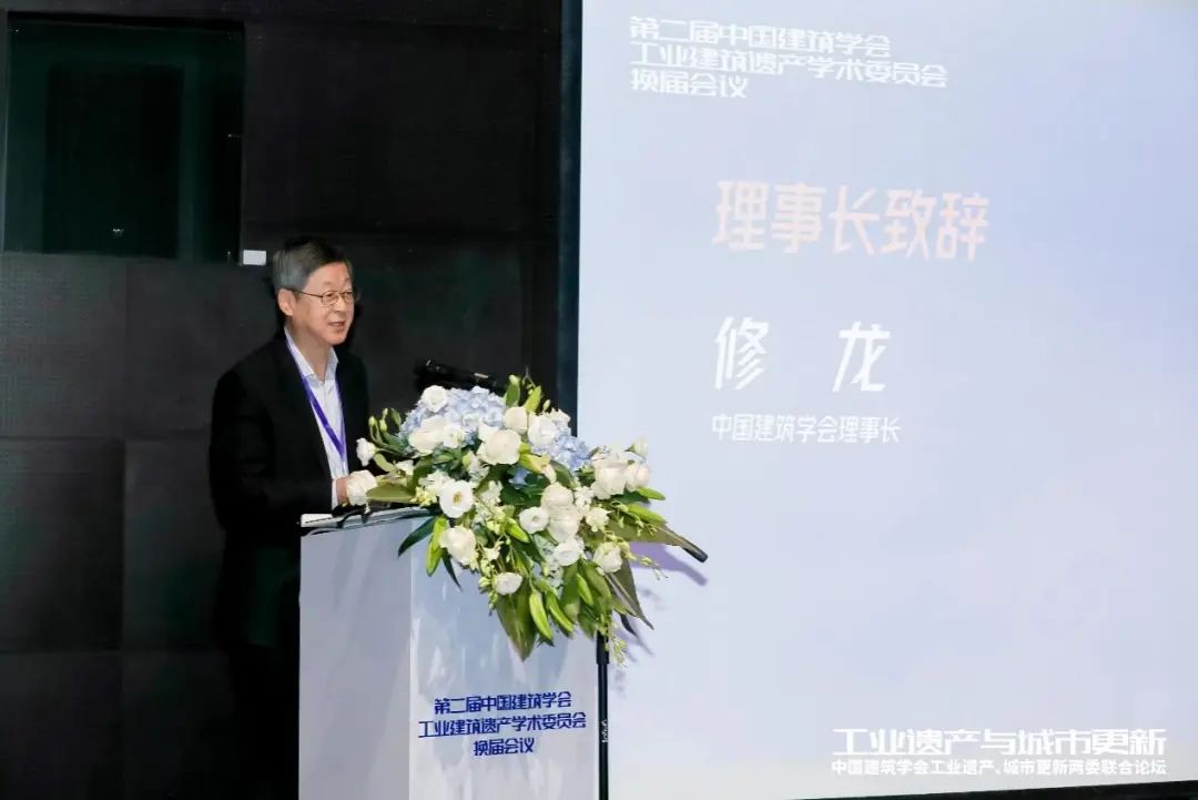 中国建筑学会工业建筑遗产学术委员会换届会议暨工业遗产、城市更新两委联合论坛成功举办(图2) 中国建筑学会工业建筑遗产学术委员会换届会议暨工业遗产、城市更新两委联合论坛成功举办(图2)