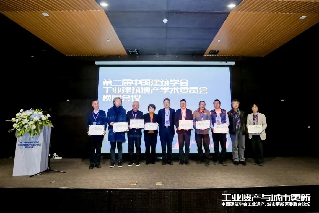 中国建筑学会工业建筑遗产学术委员会换届会议暨工业遗产、城市更新两委联合论坛成功举办(图5) 中国建筑学会工业建筑遗产学术委员会换届会议暨工业遗产、城市更新两委联合论坛成功举办(图5)