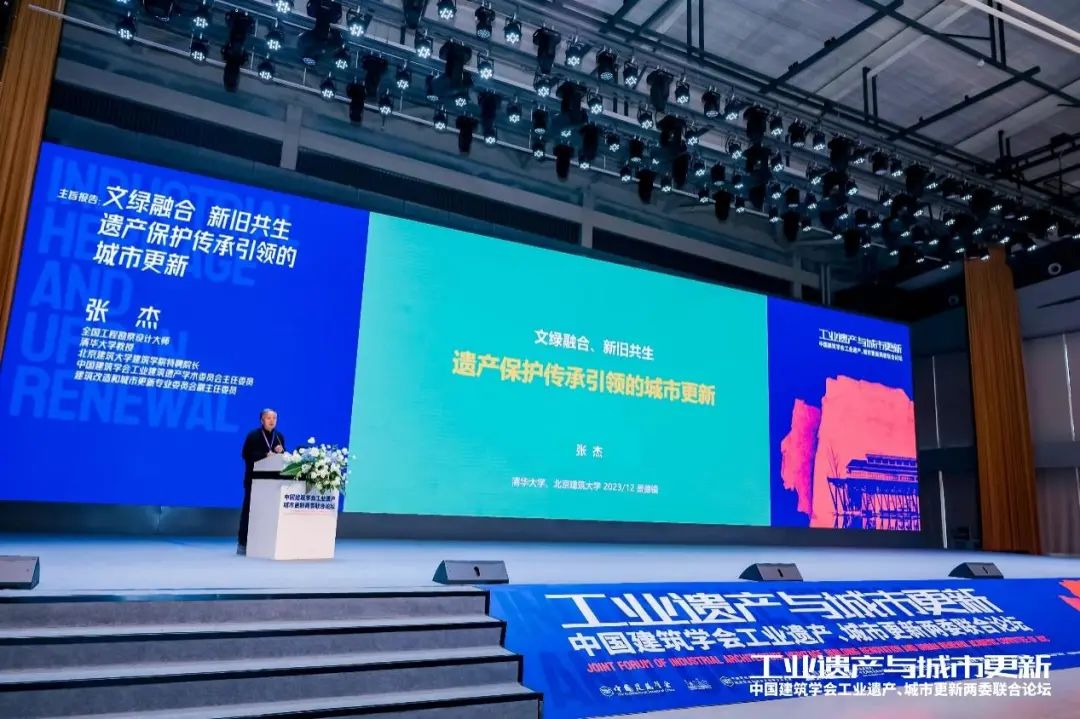 中国建筑学会工业建筑遗产学术委员会换届会议暨工业遗产、城市更新两委联合论坛成功举办(图10) 中国建筑学会工业建筑遗产学术委员会换届会议暨工业遗产、城市更新两委联合论坛成功举办(图10)