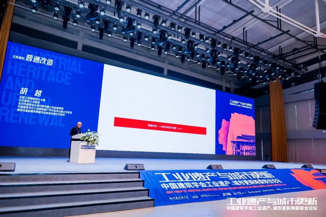 中国建筑学会工业建筑遗产学术委员会换届会议暨工业遗产、城市更新两委联合论坛成功举办(图11) 中国建筑学会工业建筑遗产学术委员会换届会议暨工业遗产、城市更新两委联合论坛成功举办(图11)