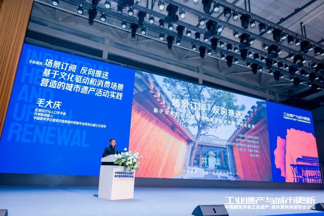 中国建筑学会工业建筑遗产学术委员会换届会议暨工业遗产、城市更新两委联合论坛成功举办(图13) 中国建筑学会工业建筑遗产学术委员会换届会议暨工业遗产、城市更新两委联合论坛成功举办(图13)