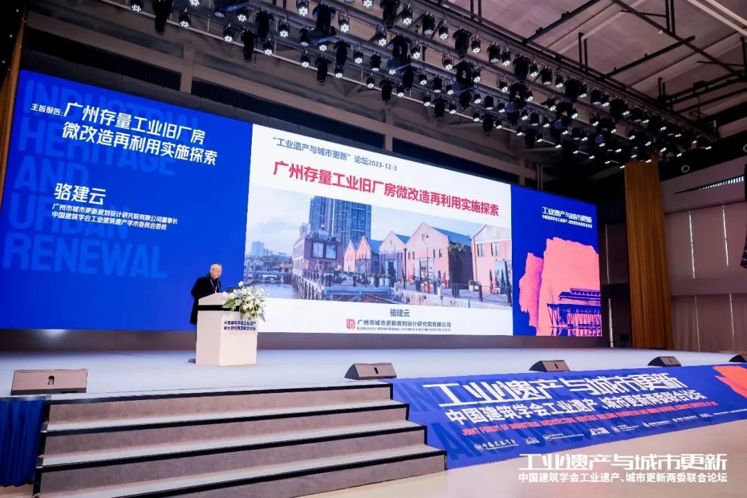 中国建筑学会工业建筑遗产学术委员会换届会议暨工业遗产、城市更新两委联合论坛成功举办(图16) 中国建筑学会工业建筑遗产学术委员会换届会议暨工业遗产、城市更新两委联合论坛成功举办(图16)