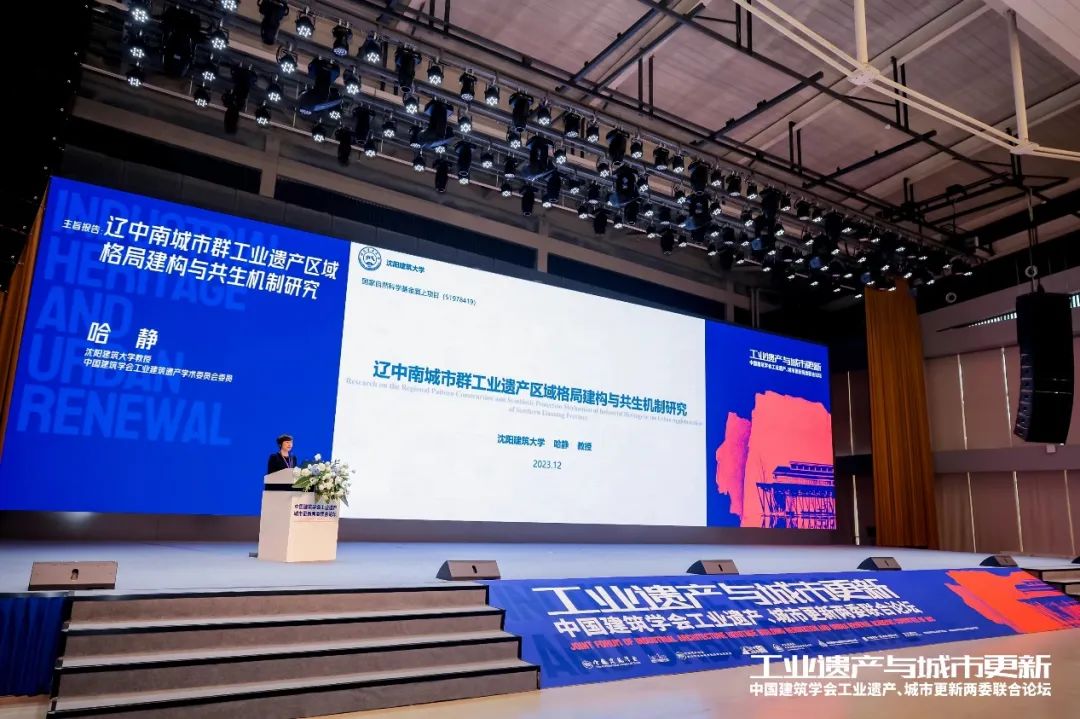 中国建筑学会工业建筑遗产学术委员会换届会议暨工业遗产、城市更新两委联合论坛成功举办(图18) 中国建筑学会工业建筑遗产学术委员会换届会议暨工业遗产、城市更新两委联合论坛成功举办(图18)