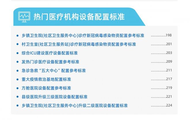 多省密集发布采购大批医疗设备!(图3) 多省密集发布采购大批医疗设备!(图3)