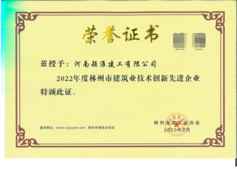 林州市年度建筑业安全先进企业名单公布河南颍淮建工载誉登榜(图5)