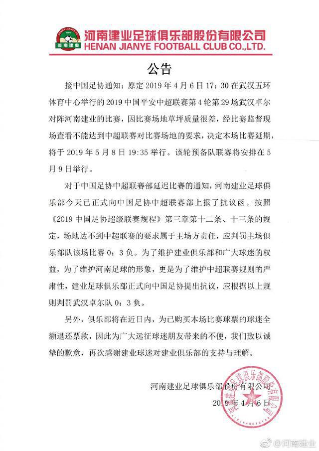 建业中超前两轮未尝胜绩比赛延期上诉足协讨3分要“开门红”(图3) 建业中超前两轮未尝胜绩比赛延期上诉足协讨3分要“开门红”(图3)