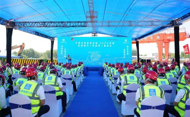 中建五局召开基础设施2024年度品质提升（轨道类）推进会