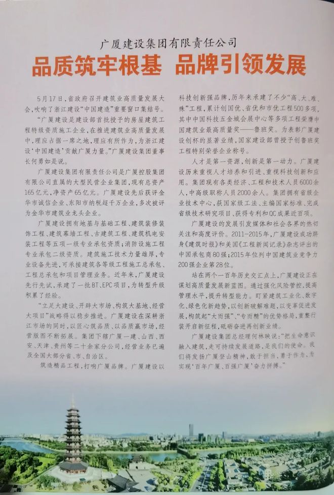 《浙中建筑》:广厦建设品质筑牢根基 品牌引领发展(图2) 《浙中建筑》:广厦建设品质筑牢根基 品牌引领发展(图2)