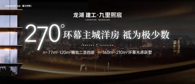龙湖建工·九里熙宸官方网站!(图14) 龙湖建工·九里熙宸官方网站!(图14)