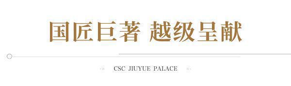 2024首页网站-中建玖玥府售楼处-中建玖玥府电话位置-户型-房价!(图3) 2024首页网站-中建玖玥府售楼处-中建玖玥府电话位置-户型-房价!(图3)