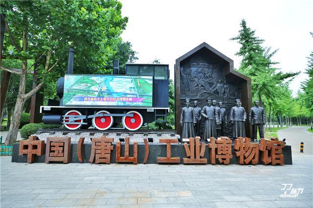 唐山这些博物馆的现代工业成就带给你这个夏季心灵的震撼(图34) 唐山这些博物馆的现代工业成就带给你这个夏季心灵的震撼(图34)