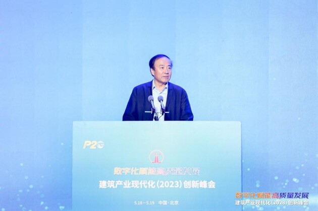 数字化赋能高质量发展 建筑产业现代化（2023）创新峰会在北京盛大召开(图2)