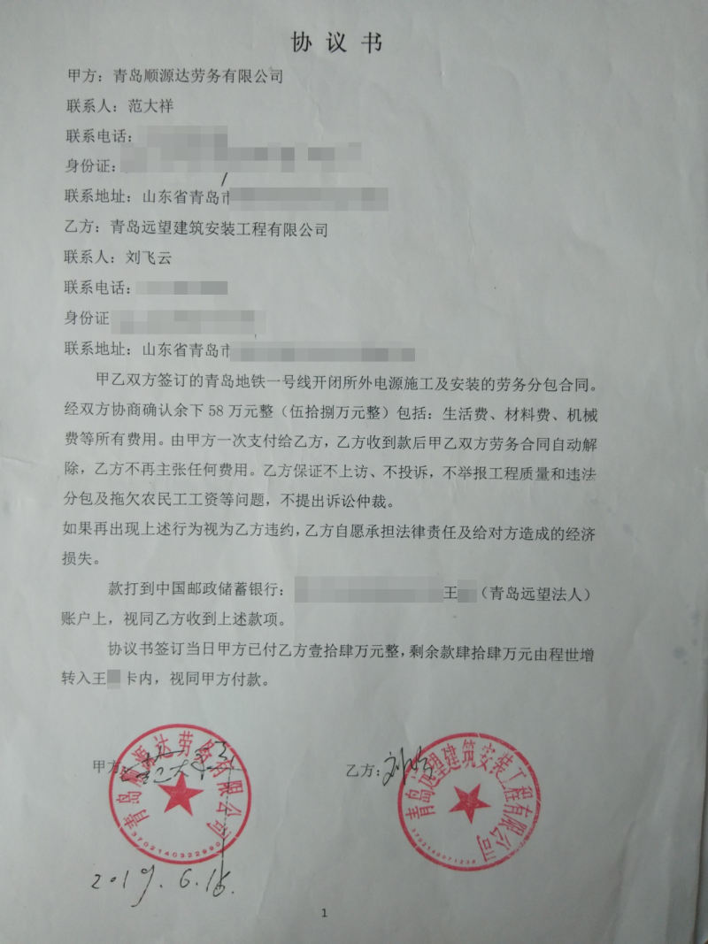 停摆的青岛地铁1号线:施工方举报牵出幕后分包利益链(图5) 停摆的青岛地铁1号线:施工方举报牵出幕后分包利益链(图5)