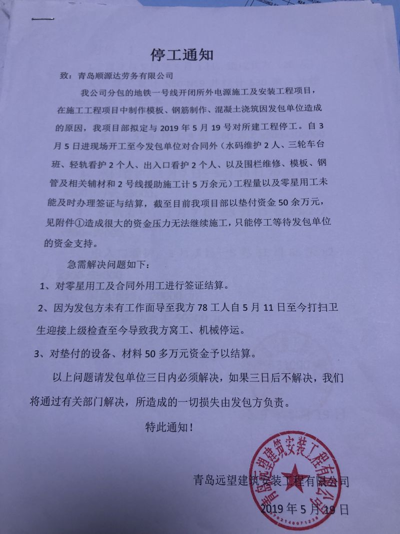 停摆的青岛地铁1号线:施工方举报牵出幕后分包利益链(图6) 停摆的青岛地铁1号线:施工方举报牵出幕后分包利益链(图6)