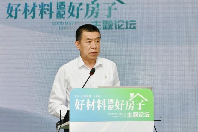 “好材料适配好房子”主题论坛在京举办(图3)