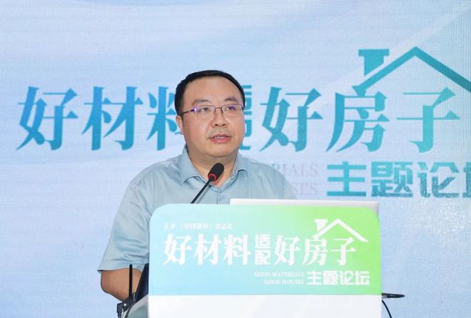 “好材料适配好房子”主题论坛在京举办(图5)