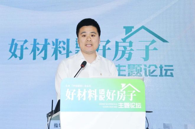 “好材料适配好房子”主题论坛在京举办(图9)