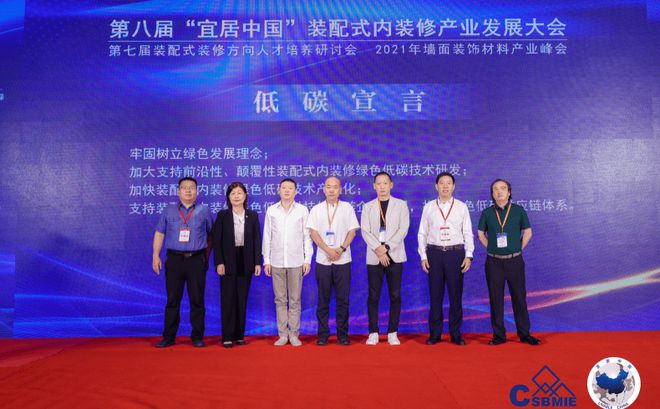 材通管亮相第八届宜居中国”装配式内装修产业发展大会(图6) 材通管亮相第八届宜居中国”装配式内装修产业发展大会(图6)