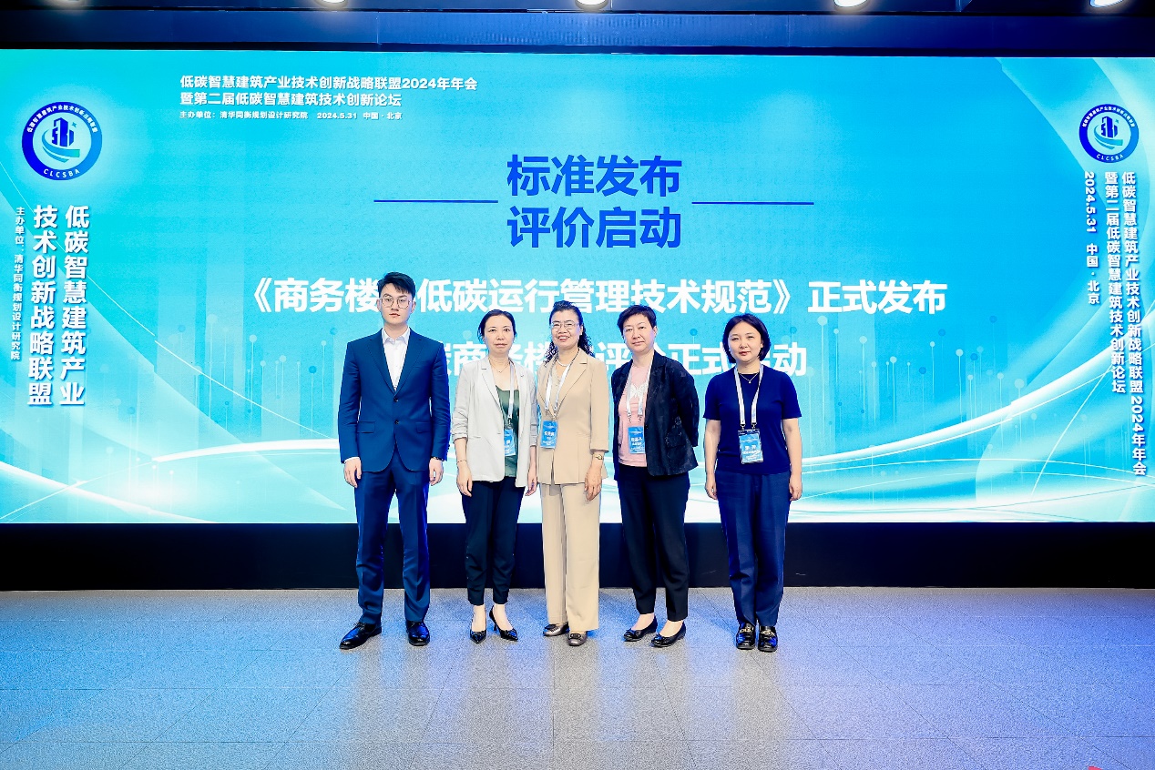 低碳智慧建筑产业技术创新战略联盟2024年年会召开(图2) 低碳智慧建筑产业技术创新战略联盟2024年年会召开(图2)