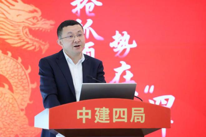 抢抓开局！中建四局召开2024年春季市场营销会(图3)