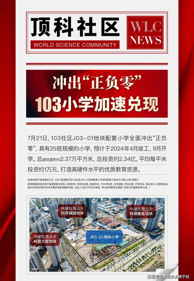 中建玖海云天2024官网发布·上海浦东中建玖海云天官方楼盘详情！(图5)