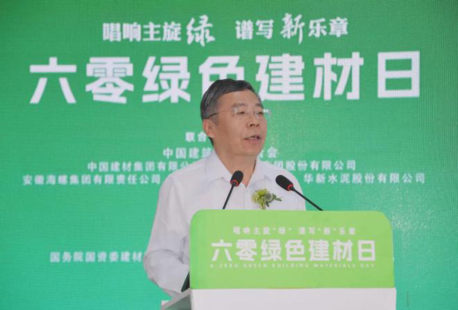 2024年“六零绿色建材日”主题活动在京举办！建材行业绿色低碳发展成效显著(图6)
