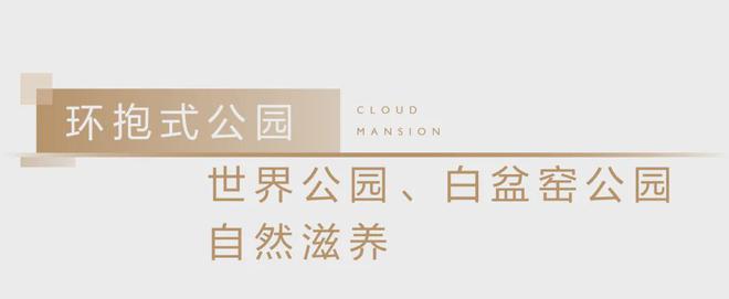 北京中建云境售楼处电线首页-中建云境楼盘百科详情(图7)
