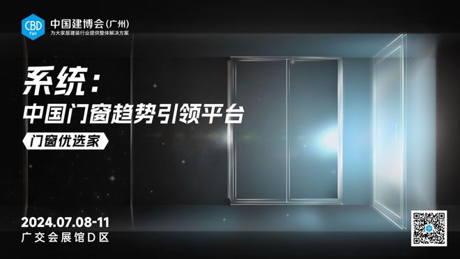 解密|“全球大家居建装行业第一展”底层逻辑!@中国建博会(广州)(图18) 解密|“全球大家居建装行业第一展”底层逻辑!@中国建博会(广州)(图18)