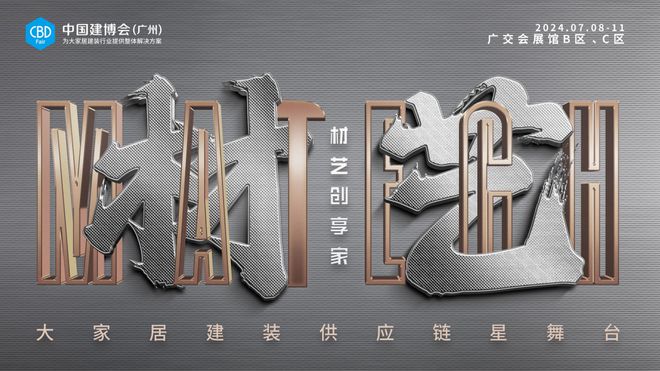 解密|“全球大家居建装行业第一展”底层逻辑!@中国建博会(广州)(图23) 解密|“全球大家居建装行业第一展”底层逻辑!@中国建博会(广州)(图23)
